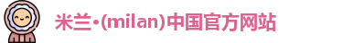 米兰